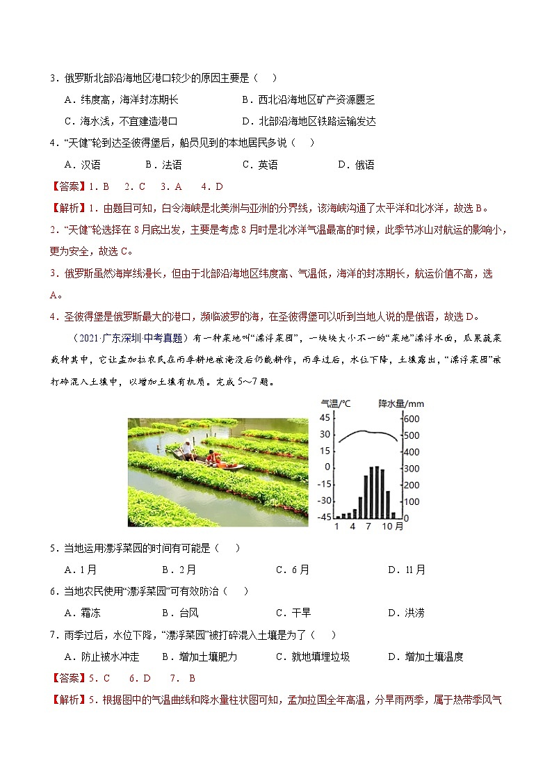 專題06 亞洲、我們鄰近的地區(qū)和國家-5年（2018-2022）中考1年模擬地理分項(xiàng)匯編（廣東專用）（解析版）第2頁