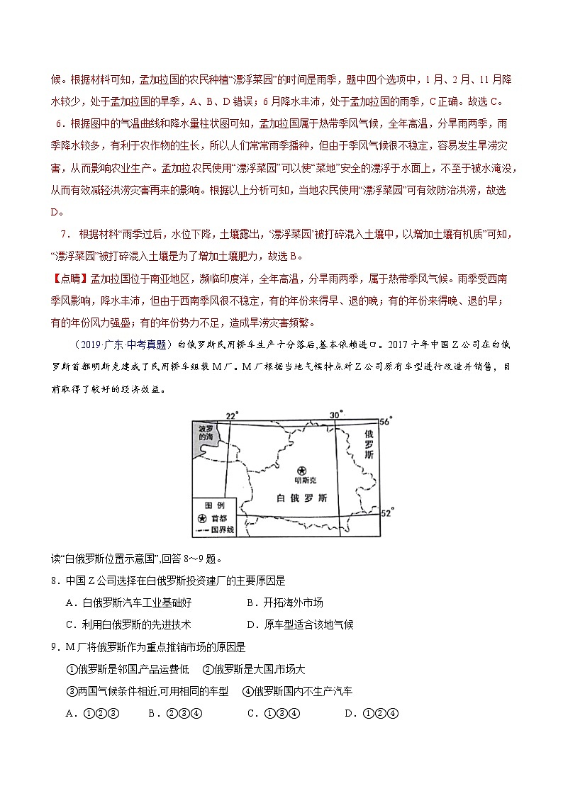 專題06 亞洲、我們鄰近的地區(qū)和國家-5年（2018-2022）中考1年模擬地理分項(xiàng)匯編（廣東專用）（解析版）第3頁