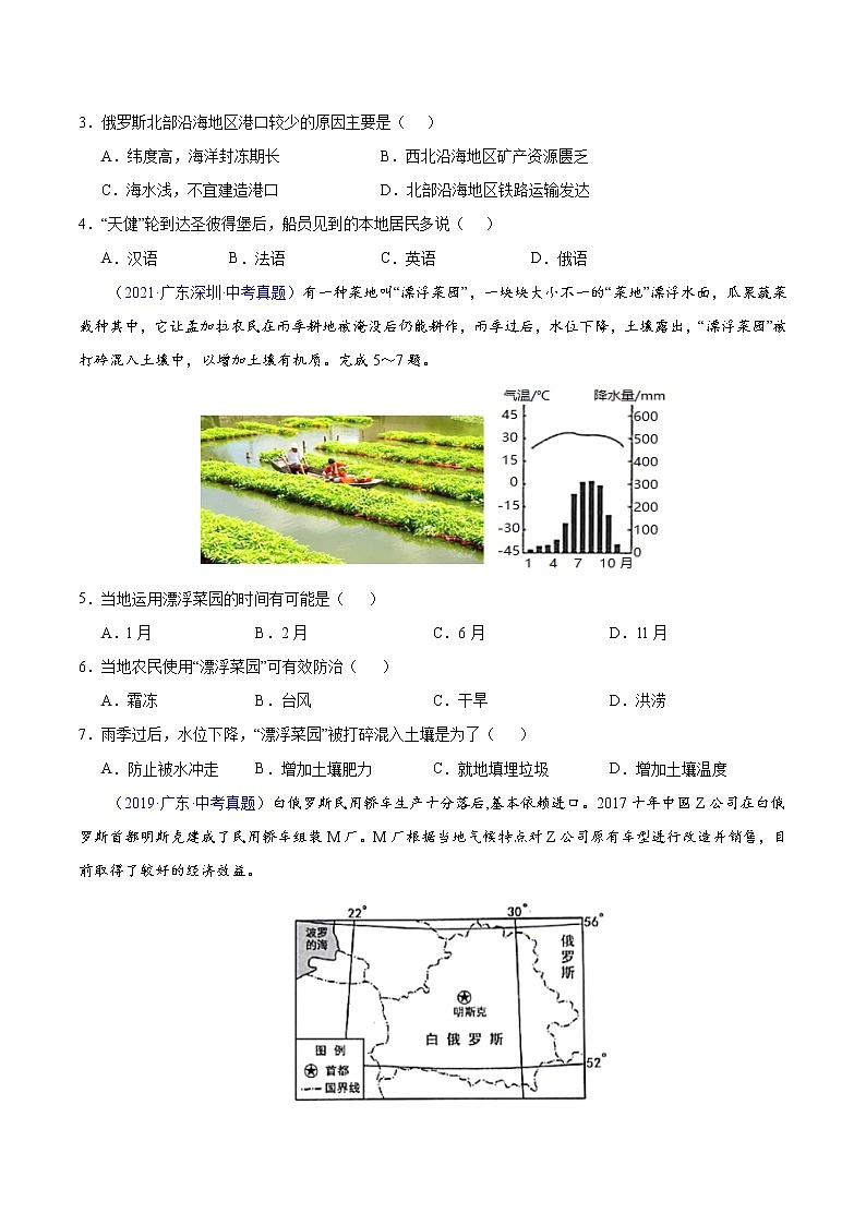 專題06 亞洲、我們鄰近的地區(qū)和國家-5年（2018-2022）中考1年模擬地理分項(xiàng)匯編（廣東專用）（原卷版）第2頁