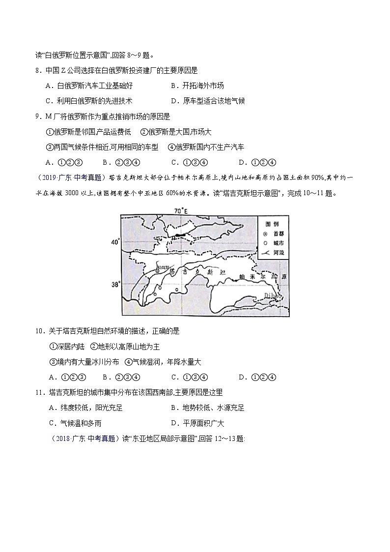 專題06 亞洲、我們鄰近的地區(qū)和國家-5年（2018-2022）中考1年模擬地理分項(xiàng)匯編（廣東專用）（原卷版）第3頁