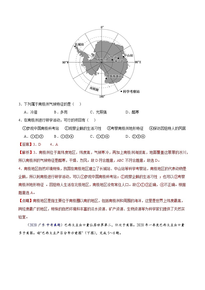 专题08 西半球的地区和国家、极地地区-5年(2018-2022)中考1年模拟地理分项汇编(广东专用)(解析版)第2页