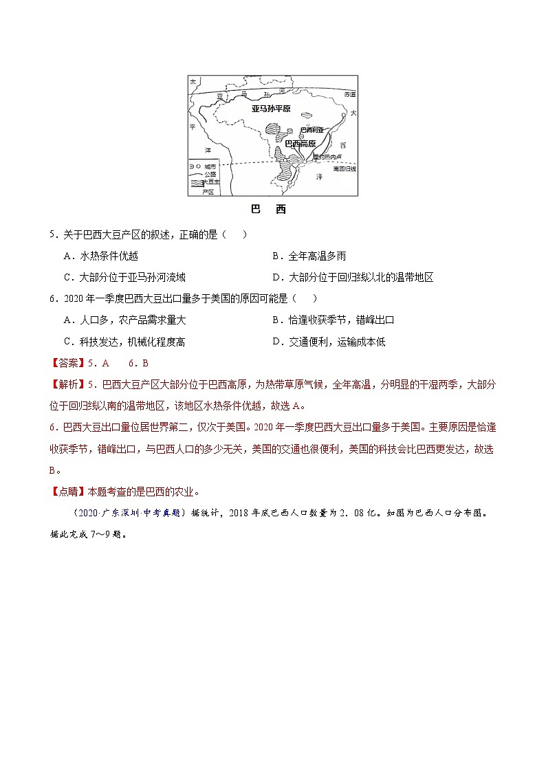 专题08 西半球的地区和国家、极地地区-5年(2018-2022)中考1年模拟地理分项汇编(广东专用)(解析版)第3页