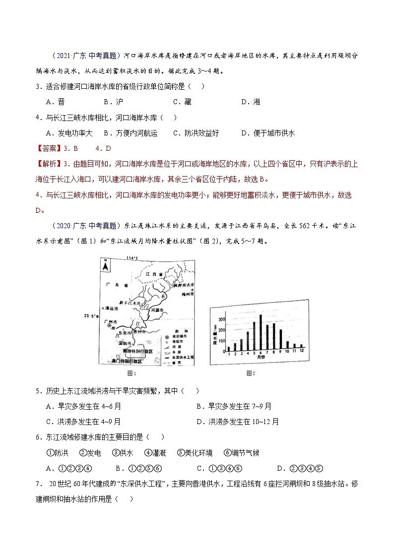 專題10 中國的自然環(huán)境-5年（2018-2022）中考1年模擬地理分項匯編（廣東專用）（解析版）第2頁