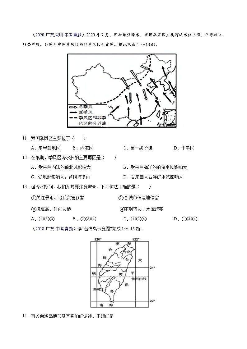專題10 中國的自然環(huán)境-5年（2018-2022）中考1年模擬地理分項匯編（廣東專用）（原卷版）第3頁