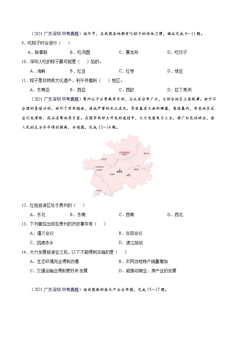 專(zhuān)題12 中國(guó)的經(jīng)濟(jì)發(fā)展-5年（2018-2022）中考1年模擬地理分項(xiàng)匯編（廣東專(zhuān)用）（原卷版）第3頁(yè)