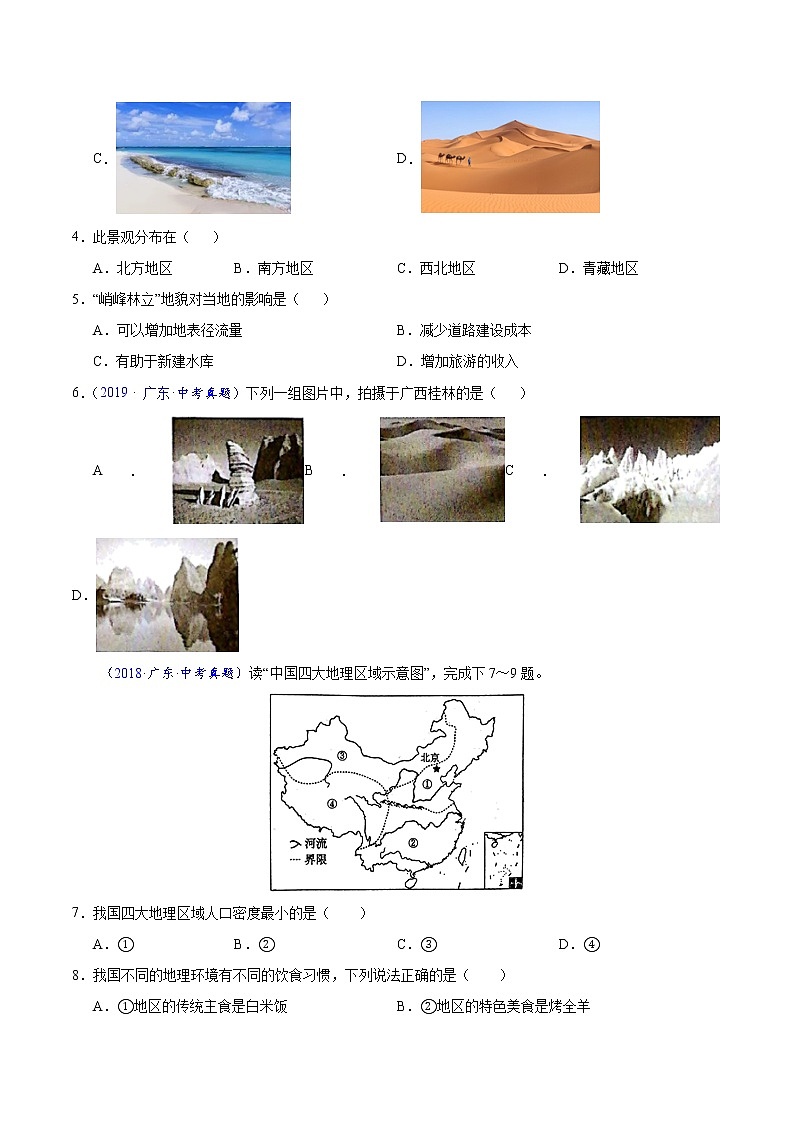 专题13 中国的地理差异-5年(2018-2022)中考1年模拟地理分项汇编(广东专用)(解析版) - 副本第2页