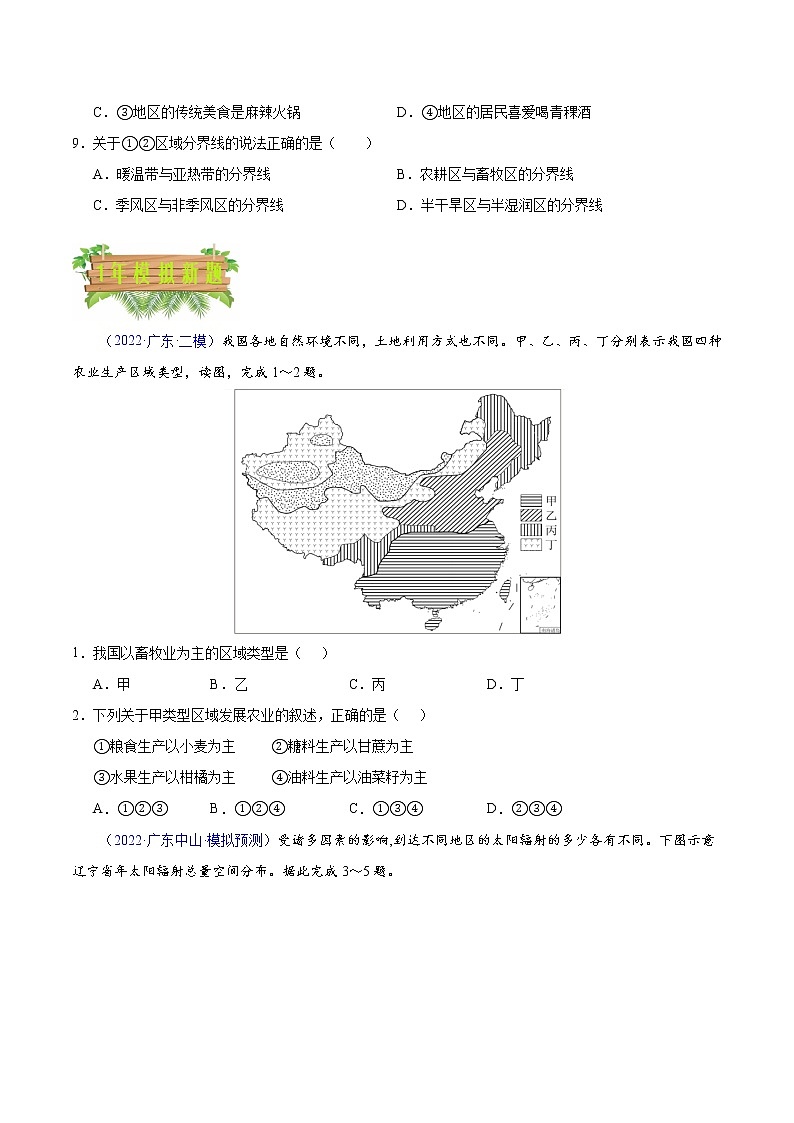专题13 中国的地理差异-5年(2018-2022)中考1年模拟地理分项汇编(广东专用)(解析版) - 副本第3页