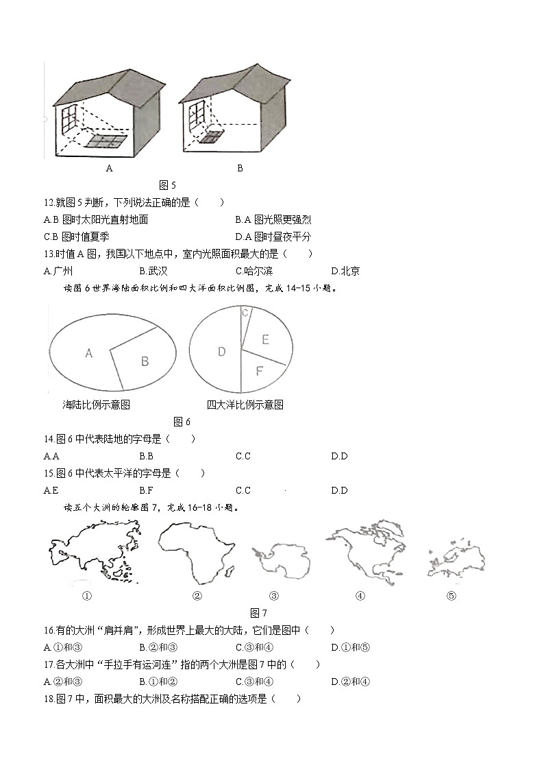 广东省湛江市徐闻县2022-2023学年七年级上学期期中地理试题第3页