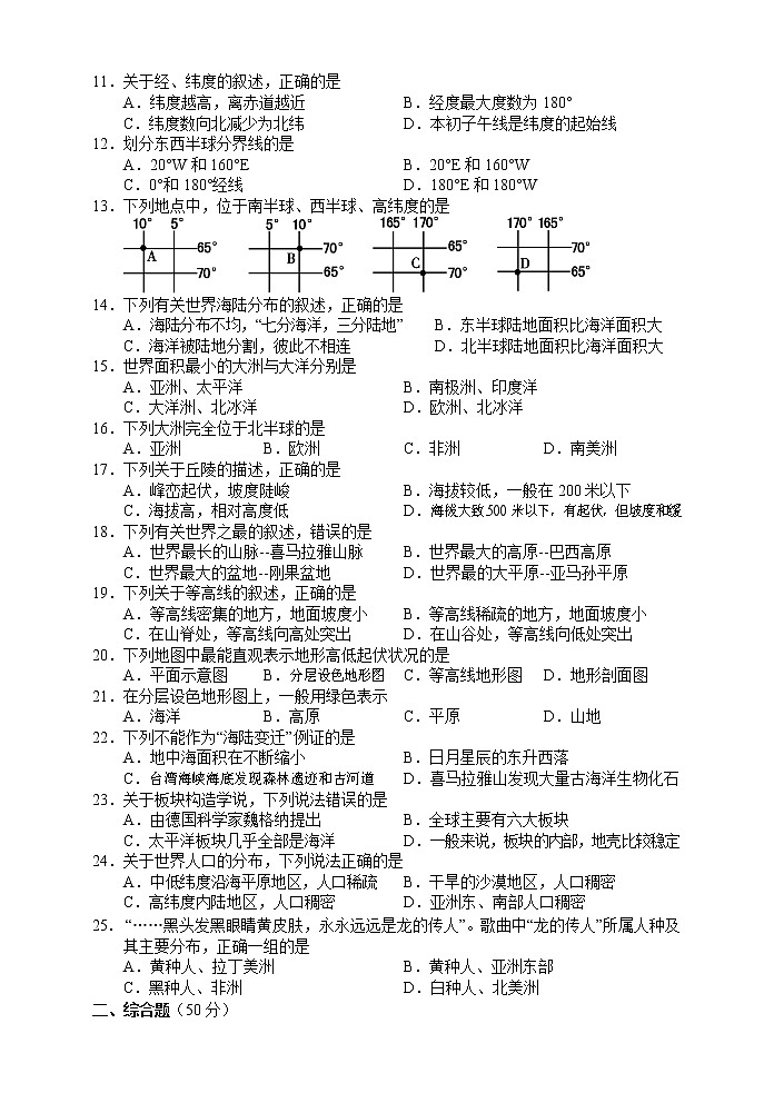 湖南省张家界市永定区2022-2023学年七年级上学期期中教学质量监测地理试题(含答案)第2页