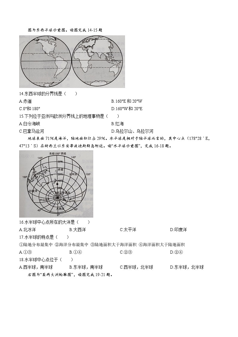山东省济宁市金乡县2022-2023学年七年级上学期期中地理试题(含答案)第3页