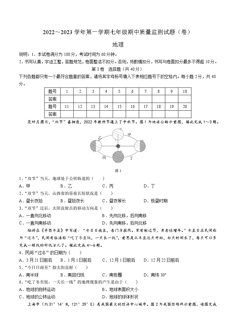 山西省吕梁市孝义市2022-2023学年七年级上学期期中地理试题(含答案)第1页
