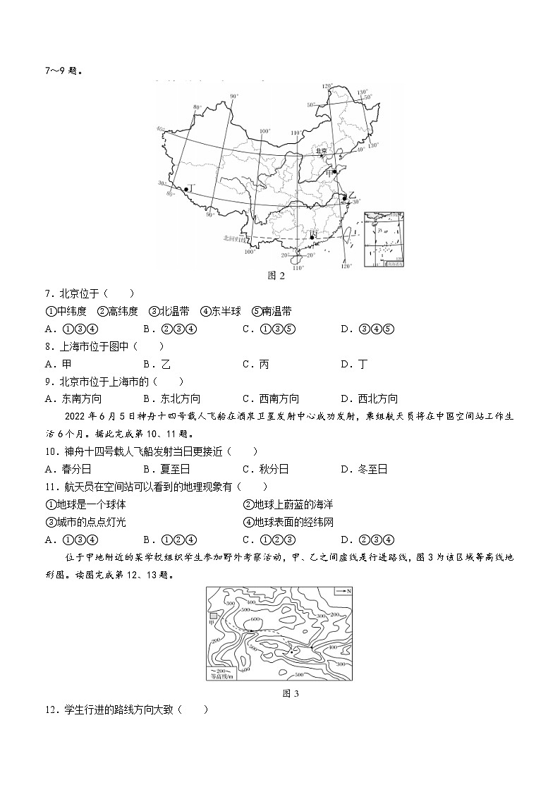 山西省吕梁市孝义市2022-2023学年七年级上学期期中地理试题(含答案)第2页