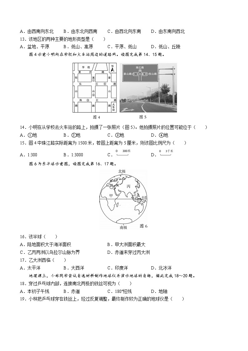山西省吕梁市孝义市2022-2023学年七年级上学期期中地理试题(含答案)第3页