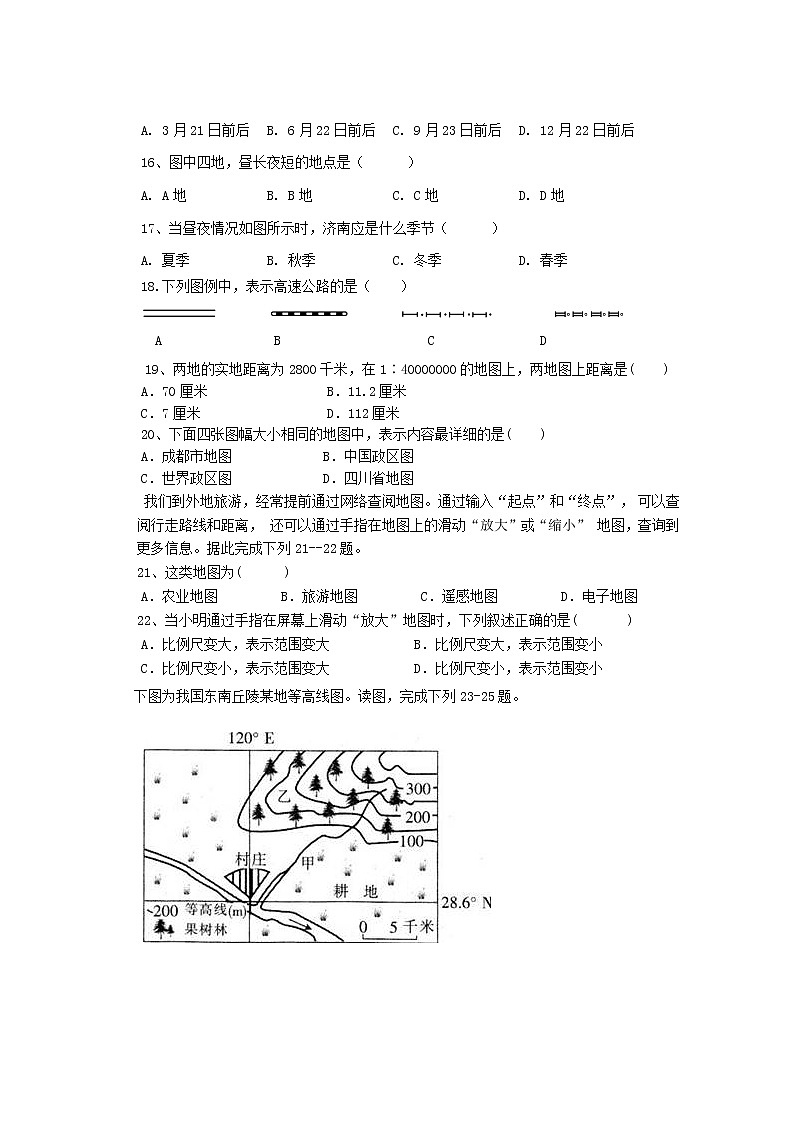 重庆市江津第二中学校等十校2022-2023学年七年级上学期半期检测地理试题03