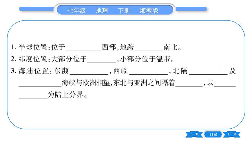 湘教版七年級(jí)地理下6章認(rèn)識(shí)大洲第2節(jié)非洲習(xí)題課件第6頁(yè)