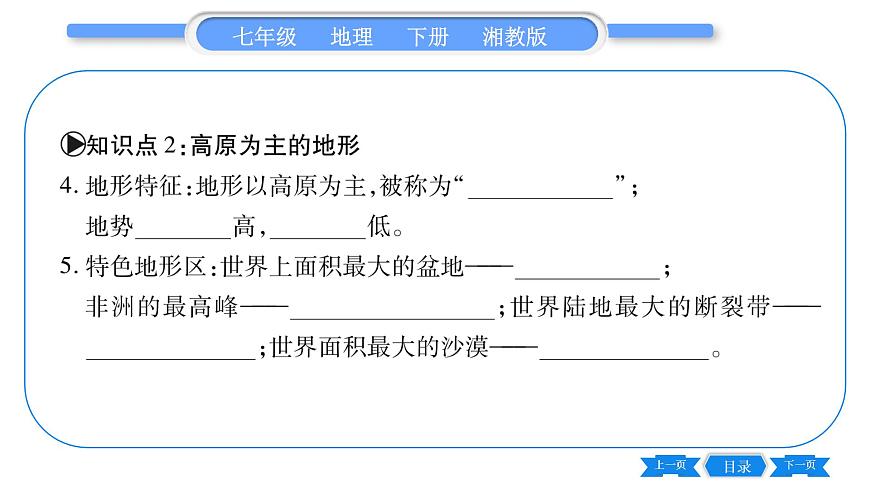 湘教版七年級(jí)地理下6章認(rèn)識(shí)大洲第2節(jié)非洲習(xí)題課件第7頁(yè)