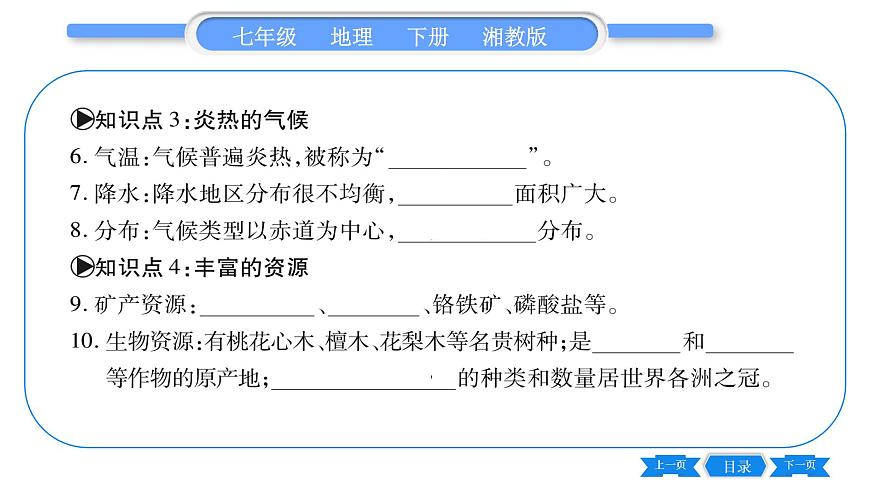 湘教版七年級(jí)地理下6章認(rèn)識(shí)大洲第2節(jié)非洲習(xí)題課件第8頁(yè)
