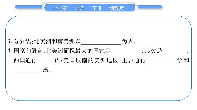 湘教版七年级地理下6章认识大洲第3节美洲习题课件第7页