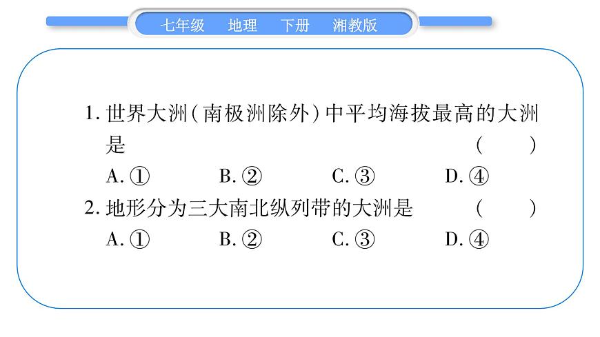 湘教版七年級地理下6章認(rèn)識大洲歸納提升習(xí)題課件第8頁