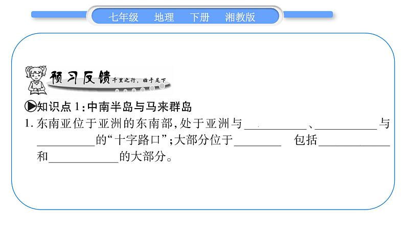 湘教版七年级地理下7章了解地区第1节东南亚第1课时习题课件第5页