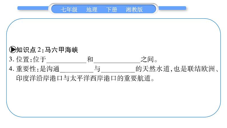 湘教版七年级地理下7章了解地区第1节东南亚第1课时习题课件第7页
