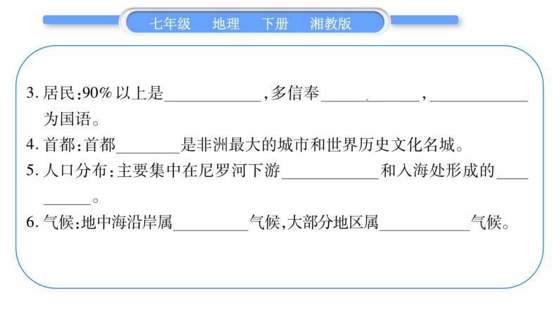 湘教版七年级地理下8章走近国家第2节埃及习题课件07