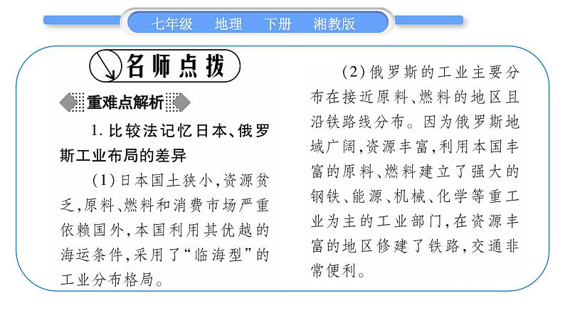 湘教版七年级地理下8章走近国家第3节俄罗斯第2课时习题课件02