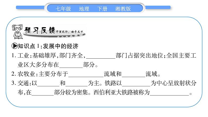 湘教版七年级地理下8章走近国家第3节俄罗斯第2课时习题课件05