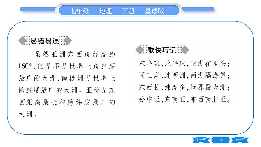 商務(wù)星球版七年級地理下第6章亞洲6.1《世界第一大洲》習(xí)題課件第4頁