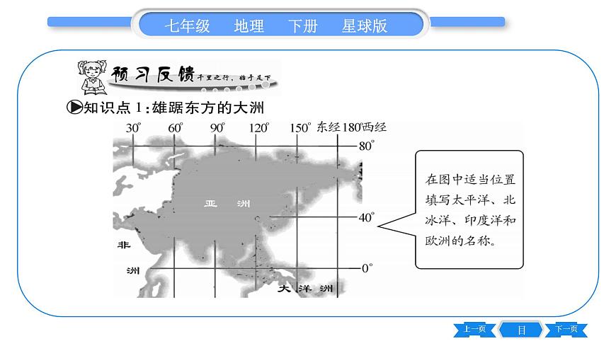 商務(wù)星球版七年級地理下第6章亞洲6.1《世界第一大洲》習(xí)題課件第5頁