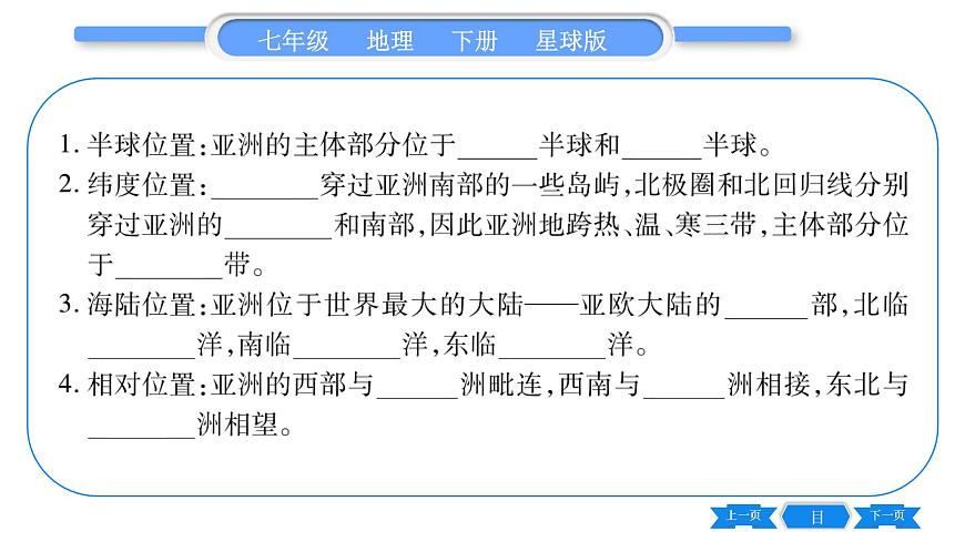 商務(wù)星球版七年級地理下第6章亞洲6.1《世界第一大洲》習(xí)題課件第6頁