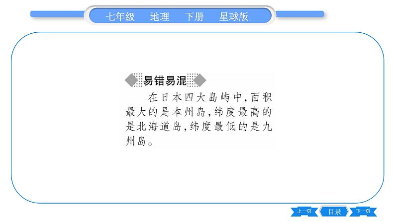 商务星球版七年级地理下第8章不同类型的国家8.1《日本》习题课件第4页