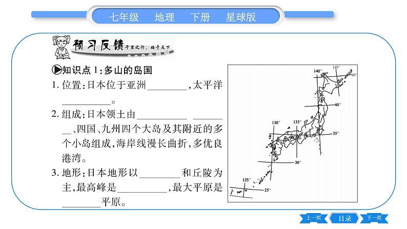 商务星球版七年级地理下第8章不同类型的国家8.1《日本》习题课件第5页