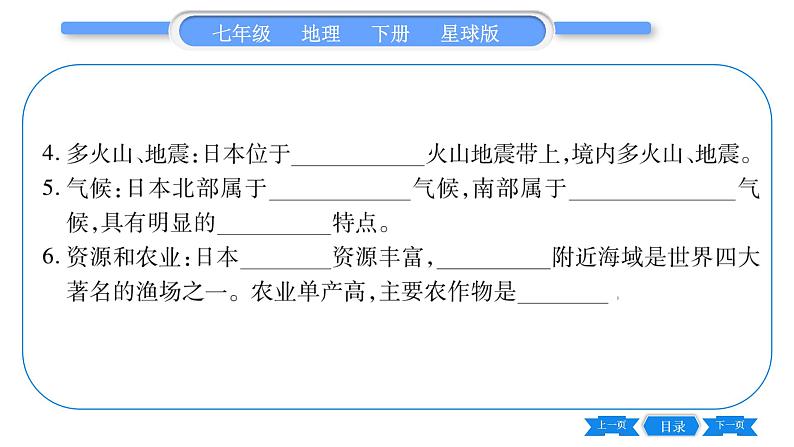 商务星球版七年级地理下第8章不同类型的国家8.1《日本》习题课件第6页