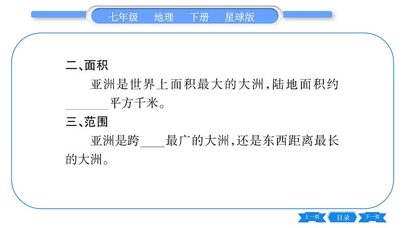 商务星球版七年级地理下附录二期末抢分速记习题课件第4页