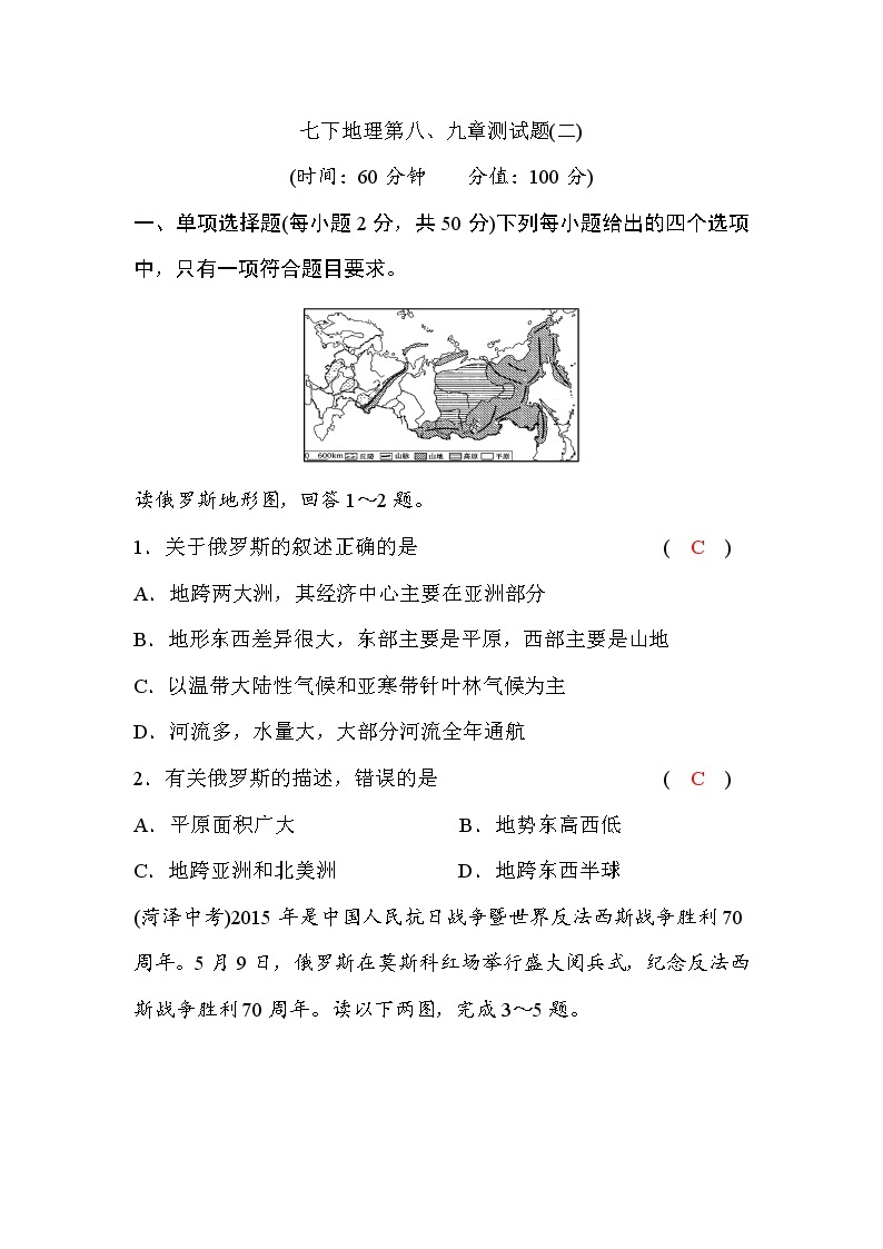 商务星球版七下地理第八、九章测试题(二)(word版，含答案)01