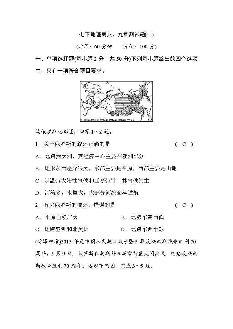 商务星球版七下地理第八、九章测试题(二)(word版,含答案)01