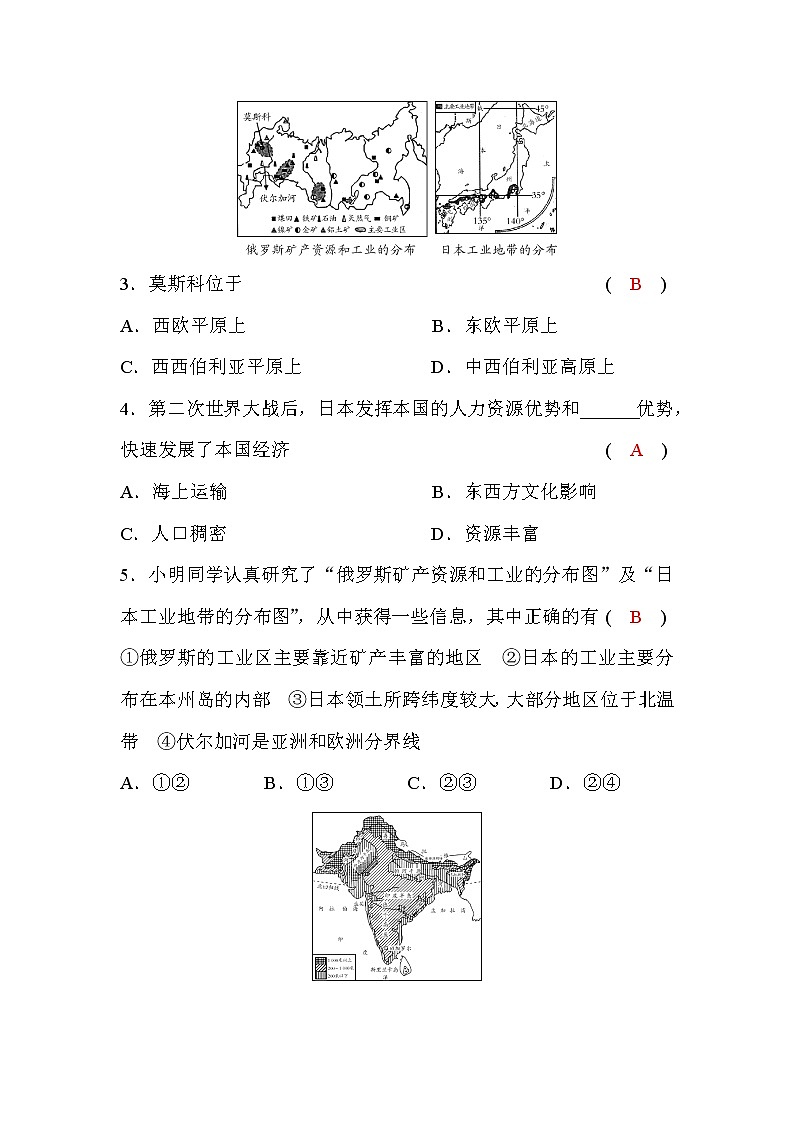 商务星球版七下地理第八、九章测试题(二)(word版,含答案)02