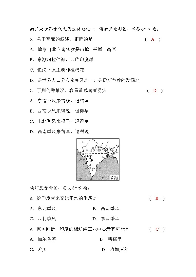 商务星球版七下地理第八、九章测试题(二)(word版,含答案)03