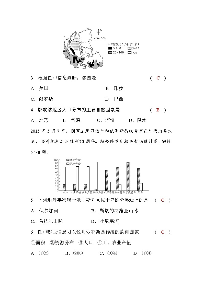 商务星球版七下地理第八、九章测试题(一)(word版,含答案)第2页