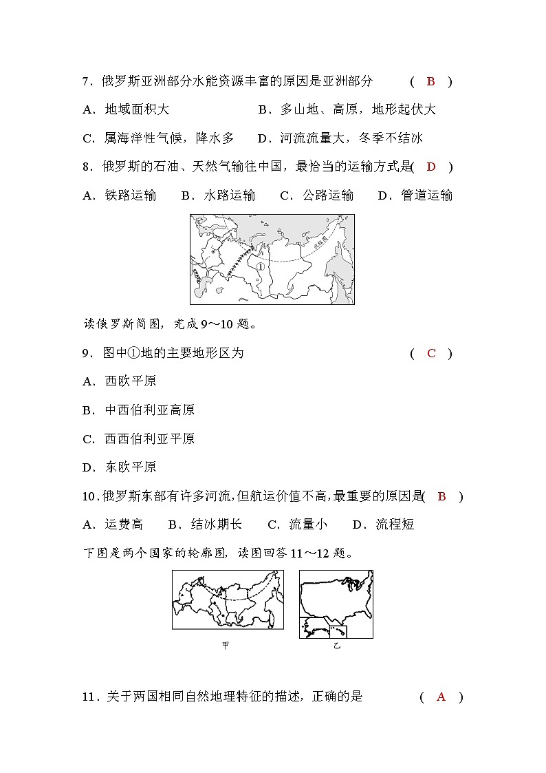 商务星球版七下地理第八、九章测试题(一)(word版,含答案)第3页