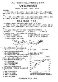 2022-2023年学年度上学期期中考试八年级地理试题（含答题纸、答案）