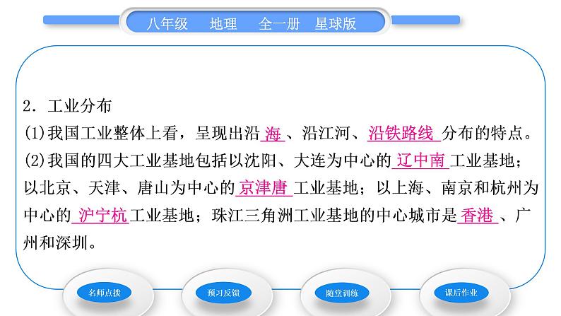 商务星球版八年级地理上第四章中国的经济与文化第二节持续协调发展工业习题课件07