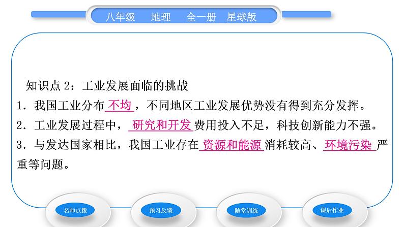 商务星球版八年级地理上第四章中国的经济与文化第二节持续协调发展工业习题课件08