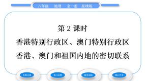 地理八年级下册第三节 珠江三角洲和香港、澳门特别行政区习题课件ppt