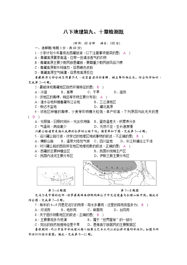 商务星球版八下地理第9、10章检测题(word版，含答案)