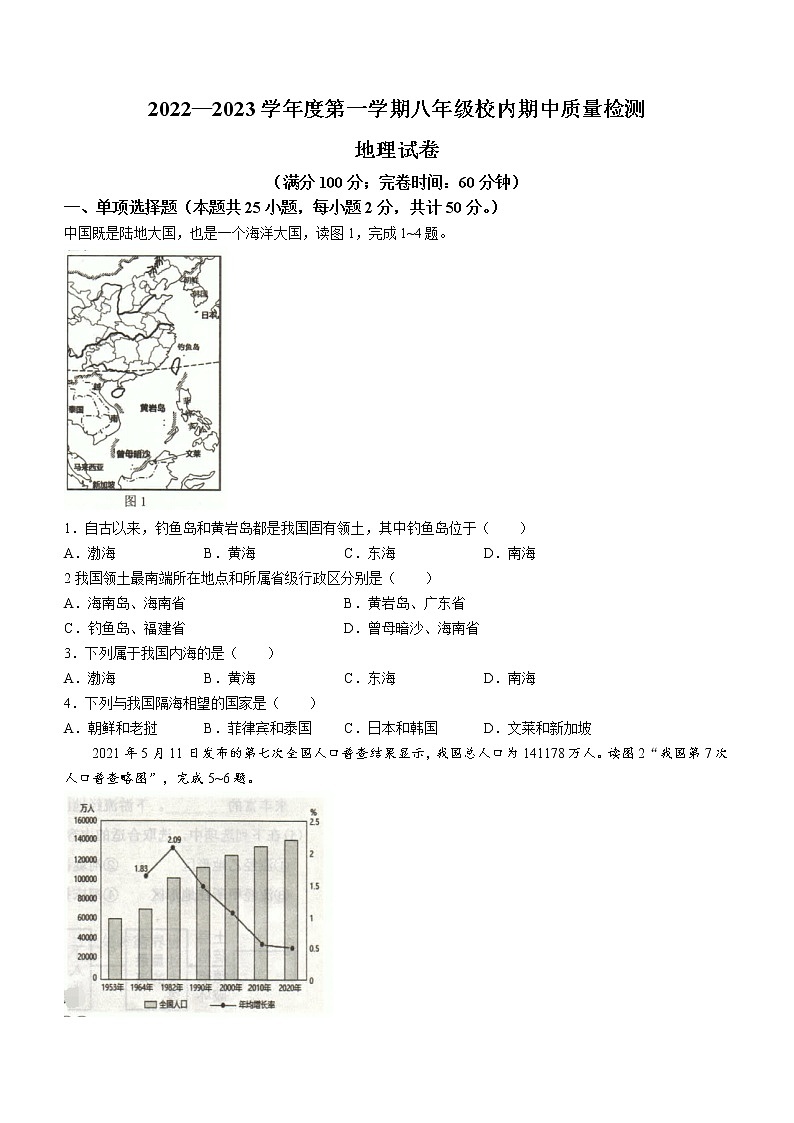 福建省福州市福清市2022-2023学年八年级上学期校内期中地理试题(含答案)01