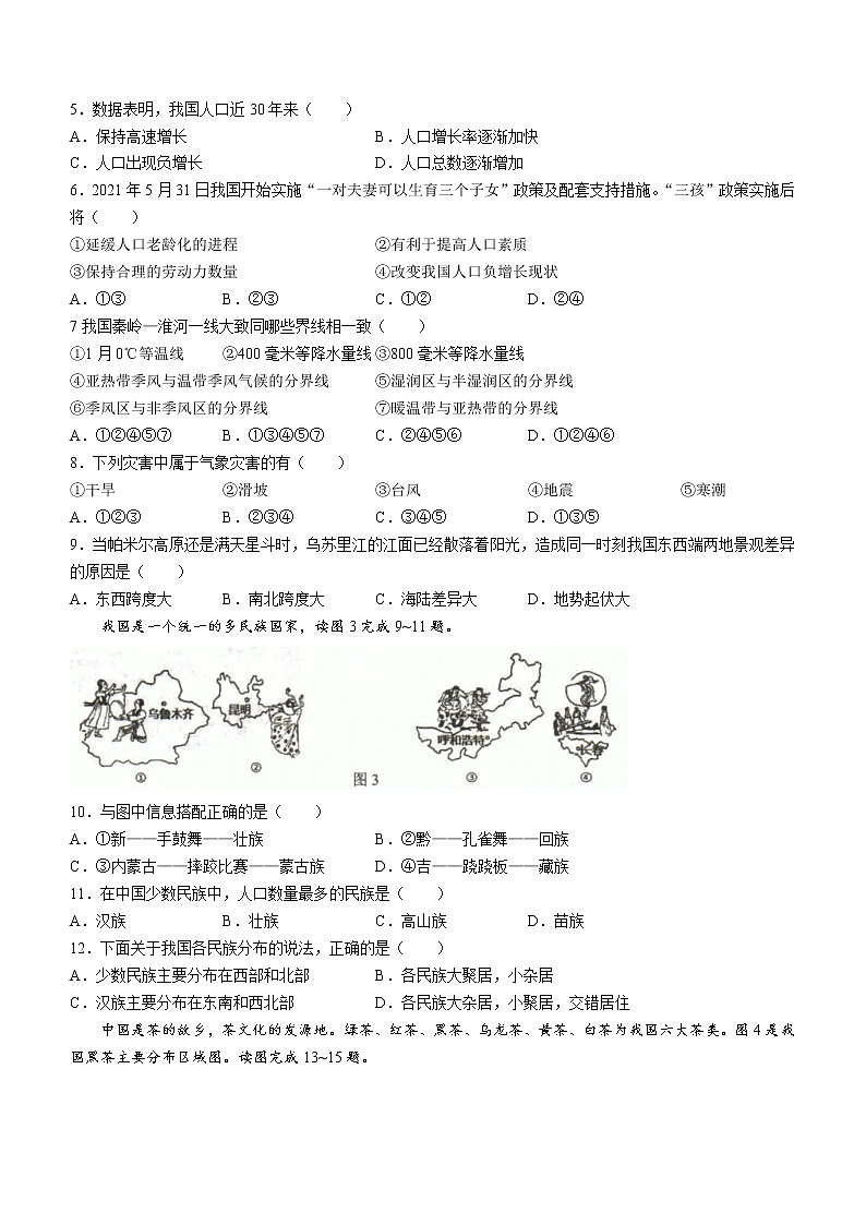 福建省福州市福清市2022-2023学年八年级上学期校内期中地理试题(含答案)02