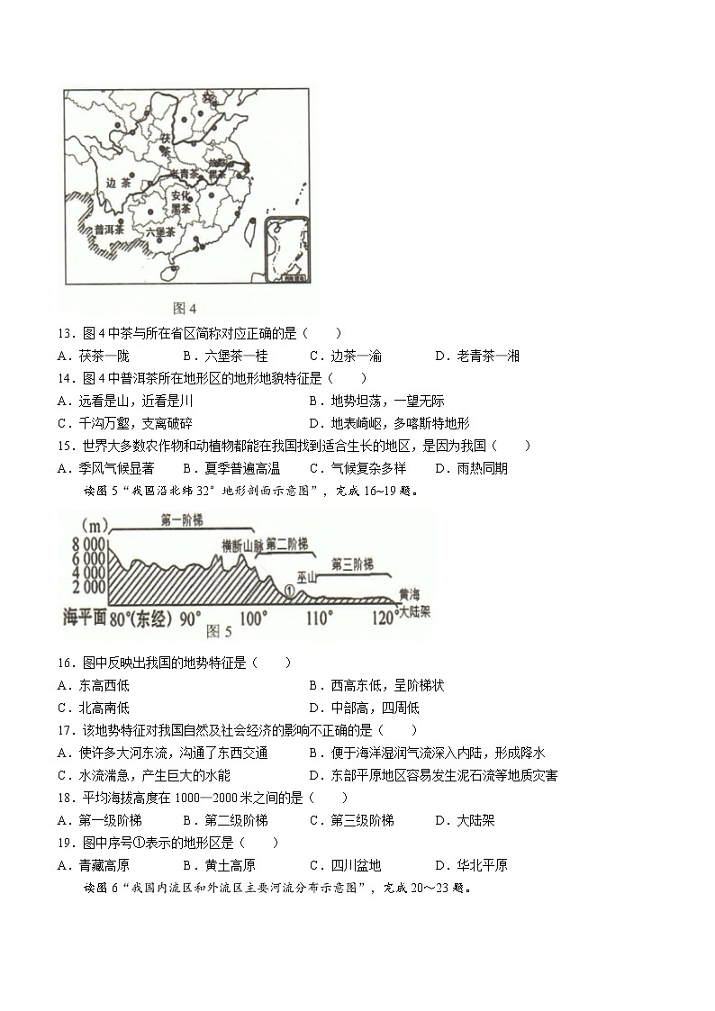 福建省福州市福清市2022-2023学年八年级上学期校内期中地理试题(含答案)03