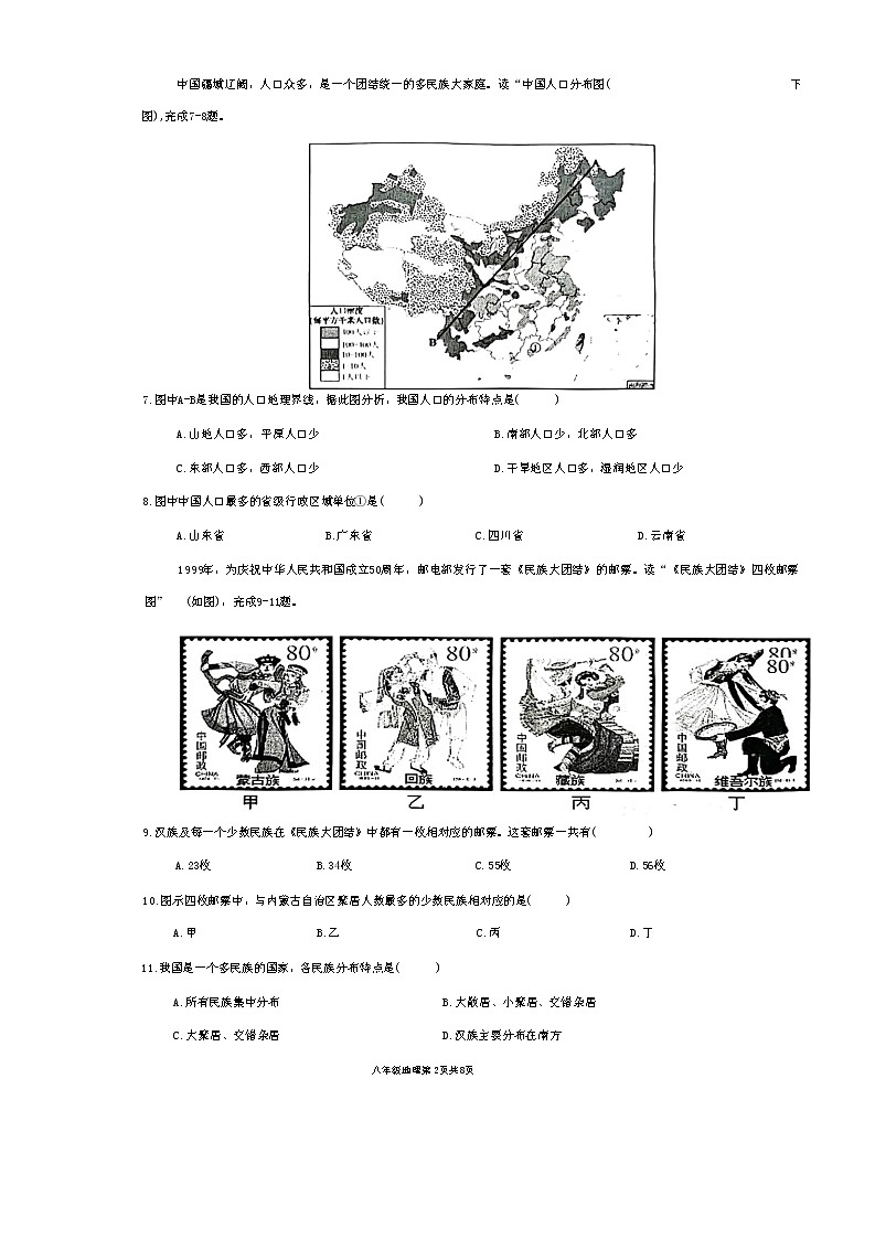 江苏省淮安市淮安区2022-2023学年八年级上学期期中地理试题(含答案)第2页